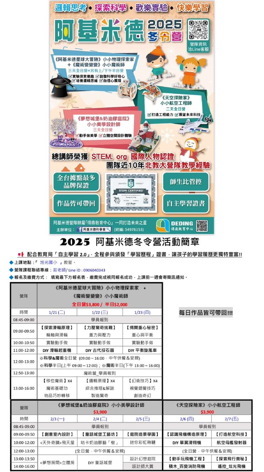 2025阿基米德國小