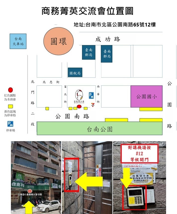 鼎豐x青商【臺南企業