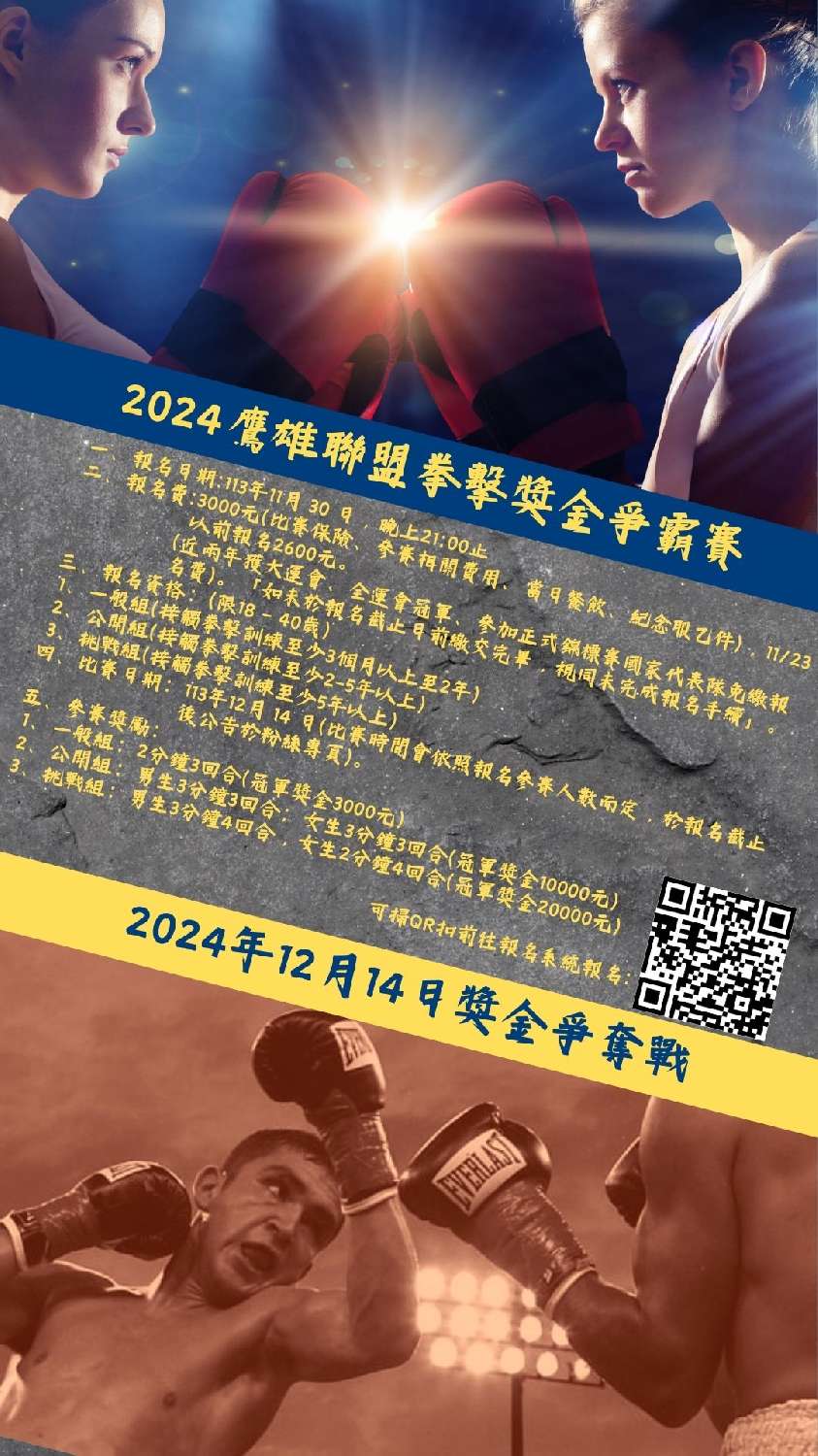 2024鷹雄聯盟獎金