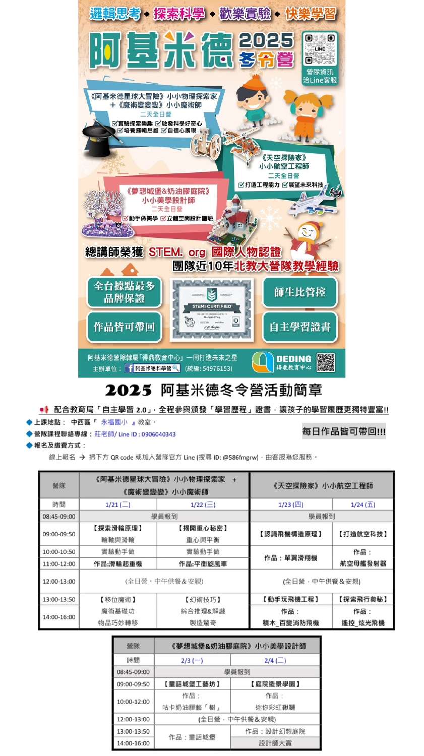 2025阿基米德國小