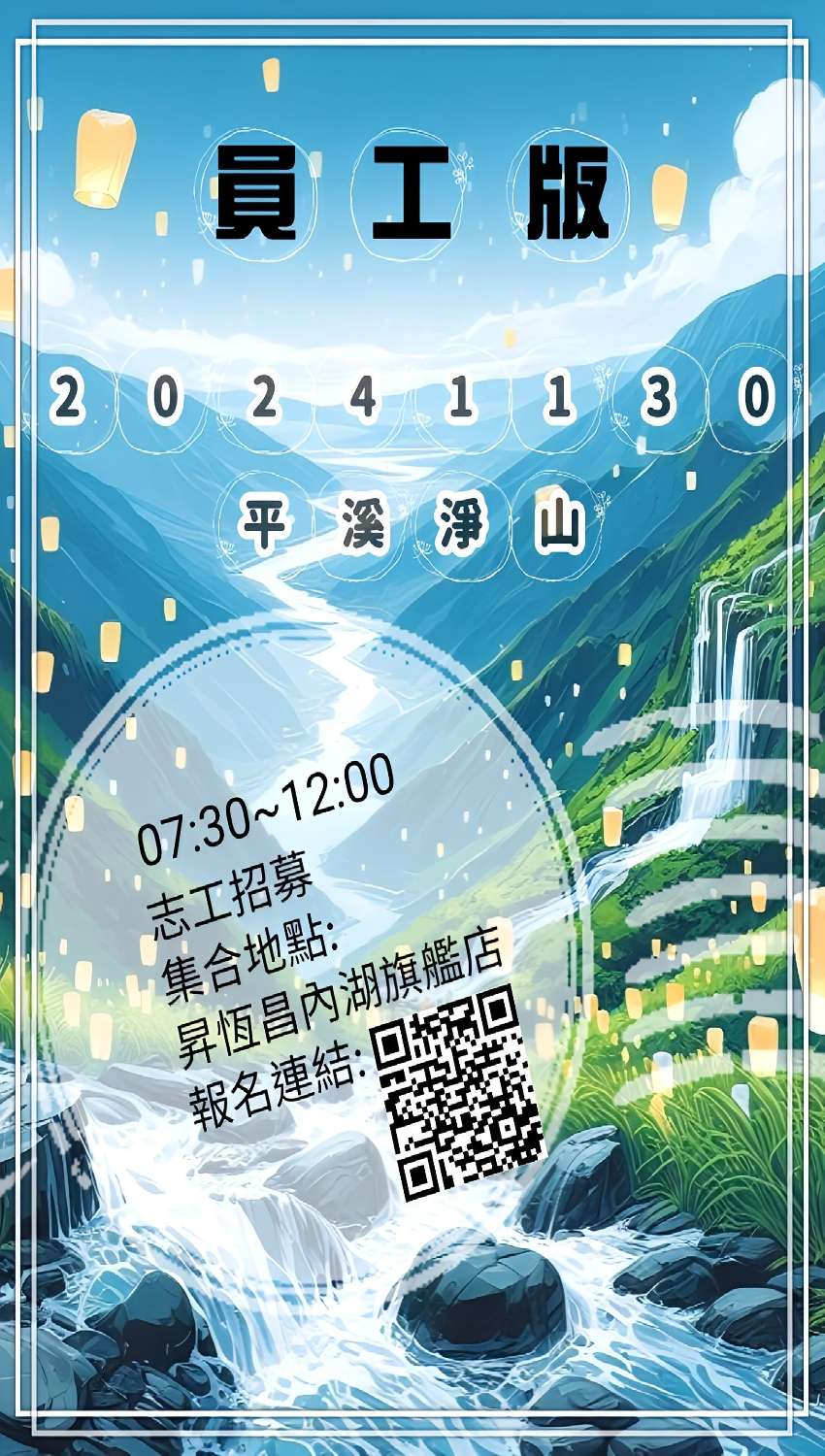 11.30(六)昇恆