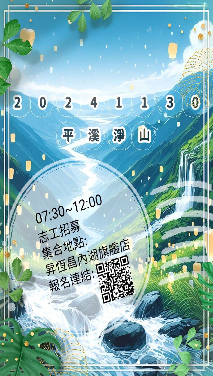 11.30(六)昇恆