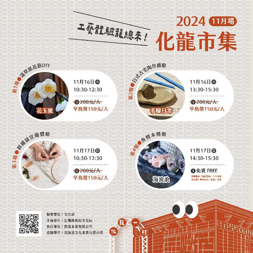 2024化龍市集系列