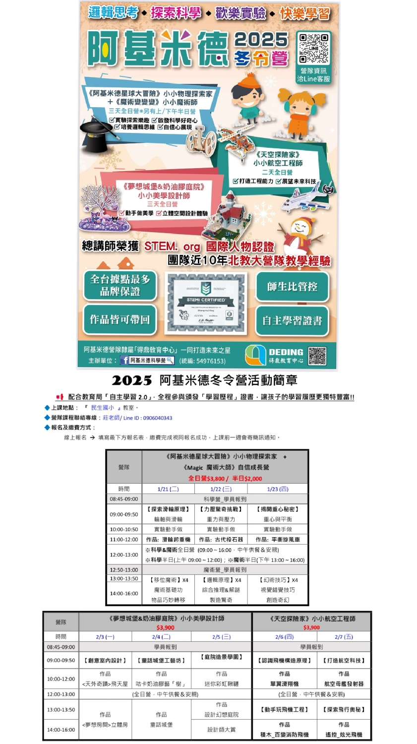 2025阿基米德國小