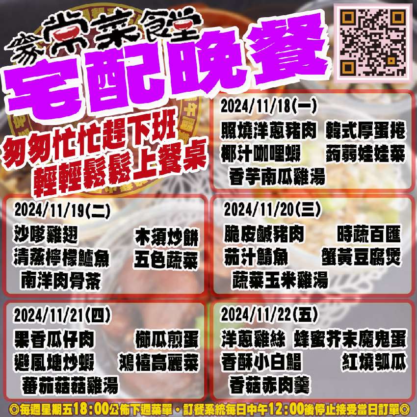 家常菜食堂11/18