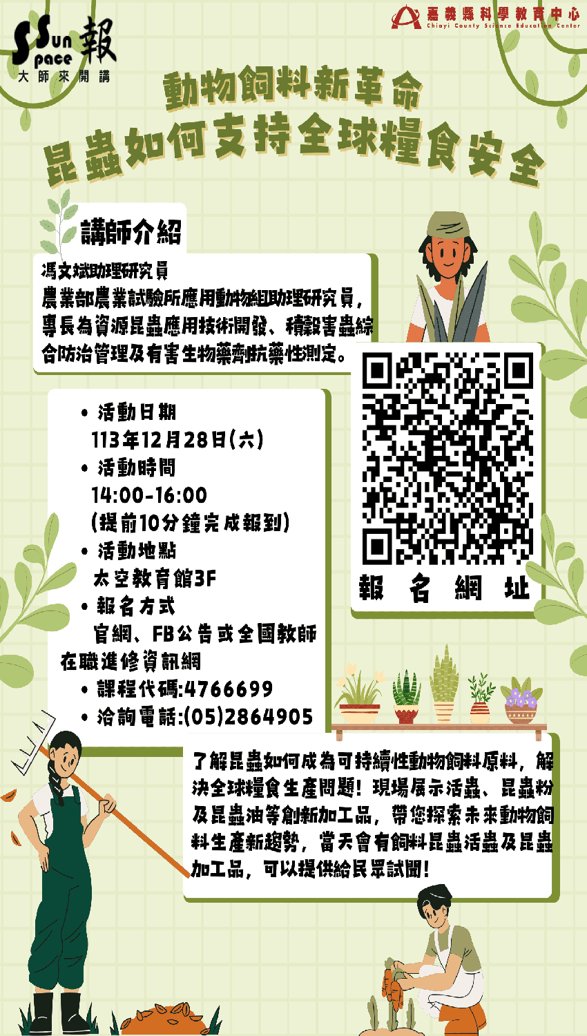 大師來開講-動物飼料