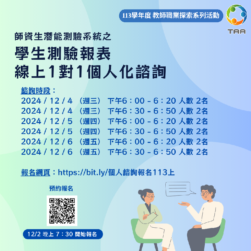 TAA之學生測驗報表