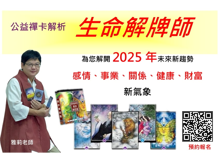 2025年生命大解密