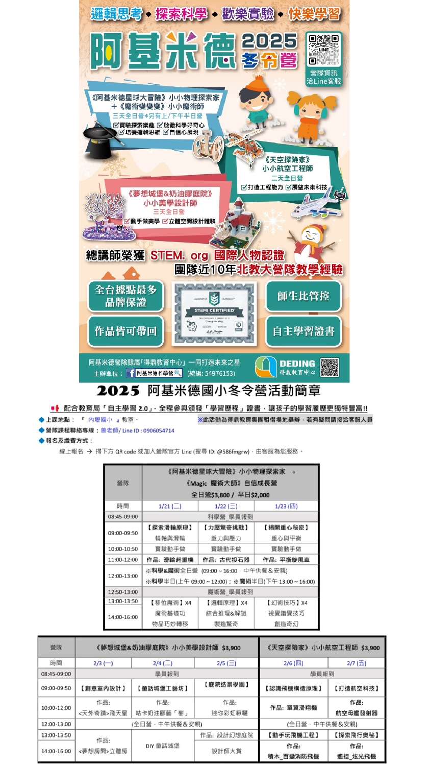 2025阿基米德國小