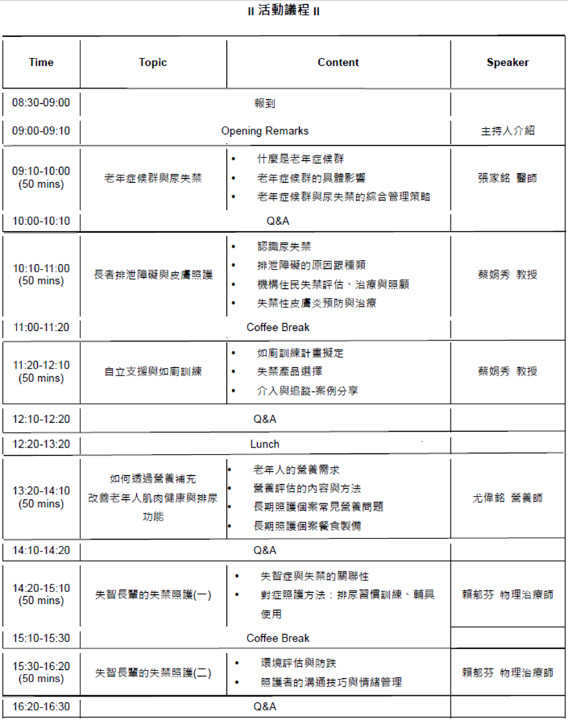 專業長照積分-實體課