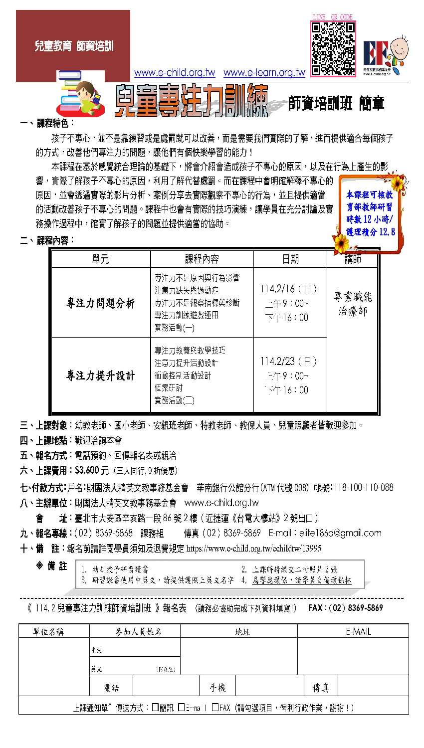 兒童專注力訓練師資培