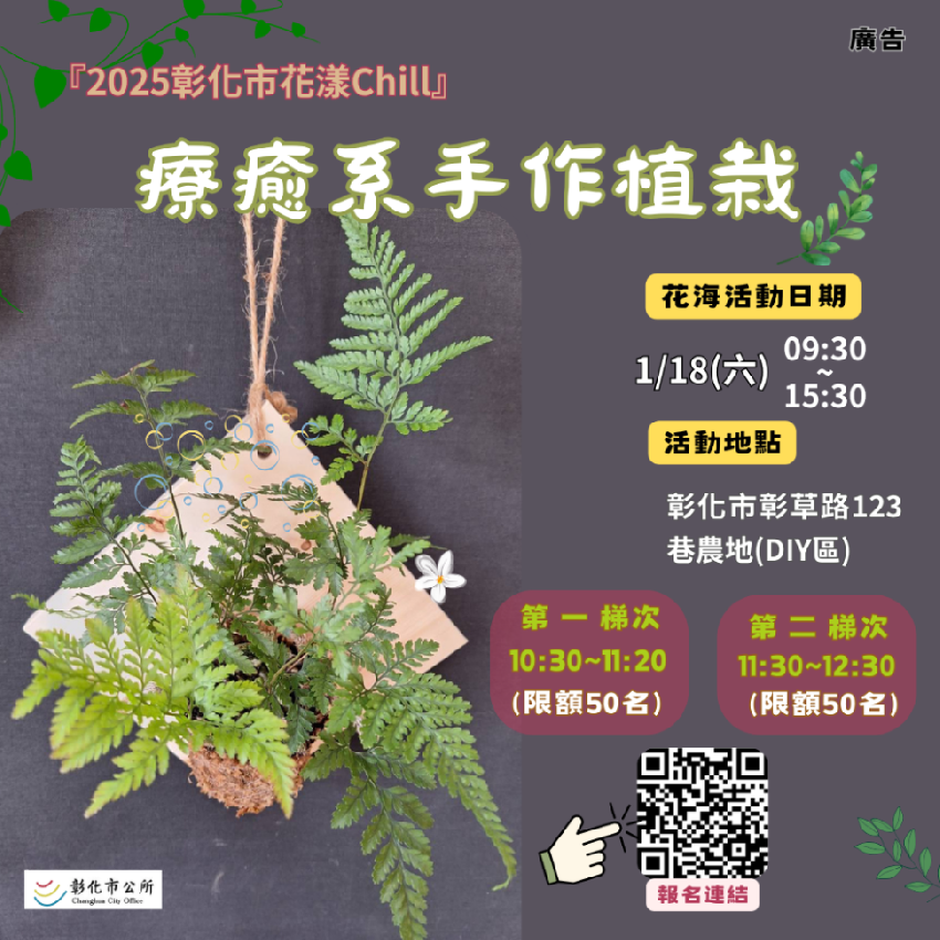 綠植親子DIY免費活