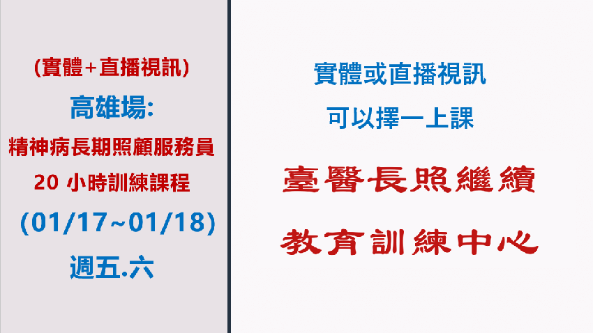 高雄場:（實體＋直播