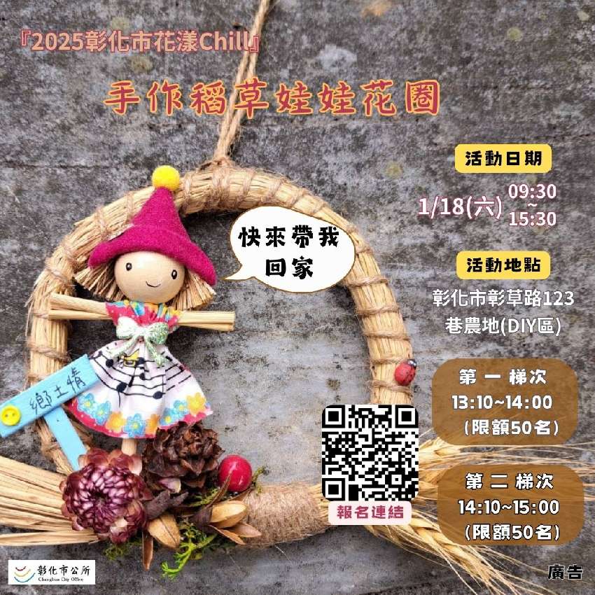 稻草娃娃花圈手作DI