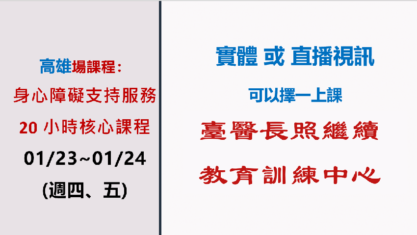 高雄場(實體＋直播視