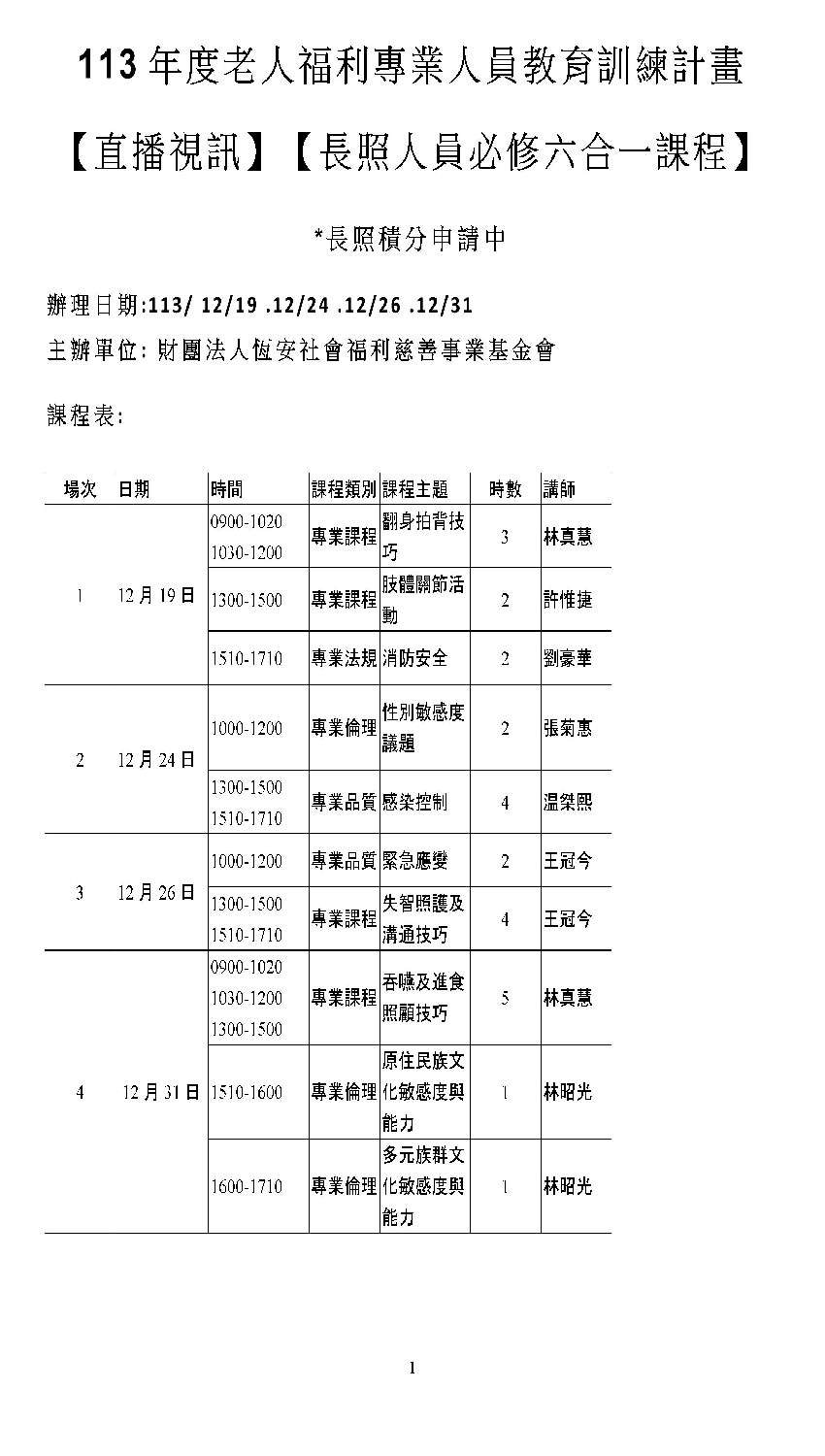 113年度老人福利專