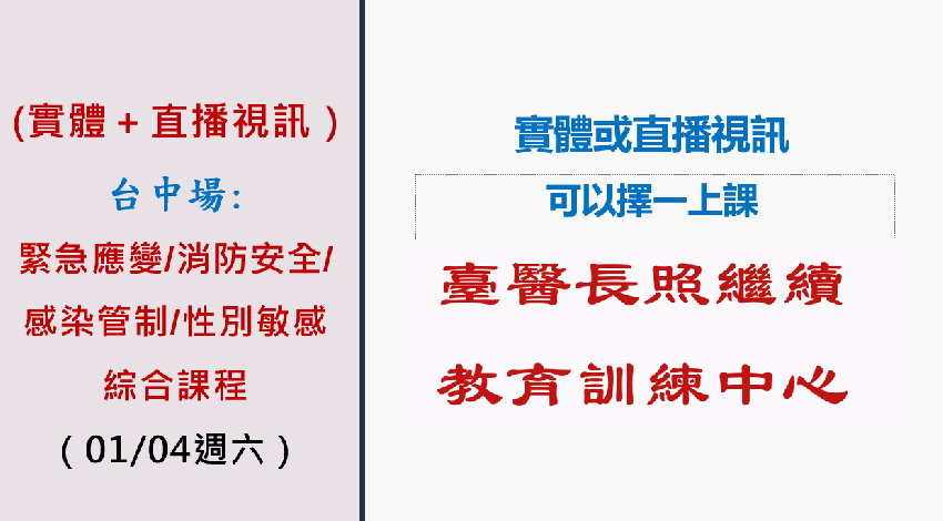 (實體＋直播視訊）高