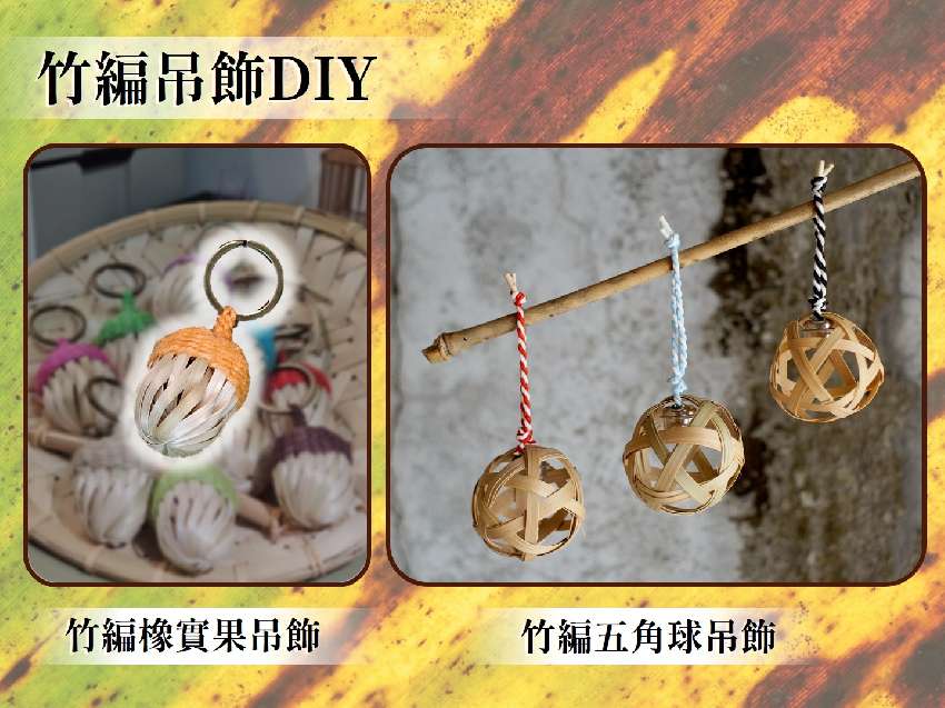 竹編吊飾DIY