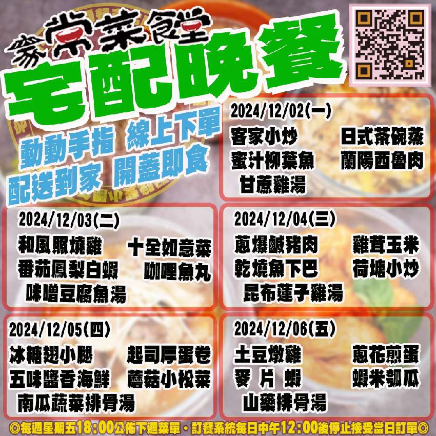 家常菜食堂12/02