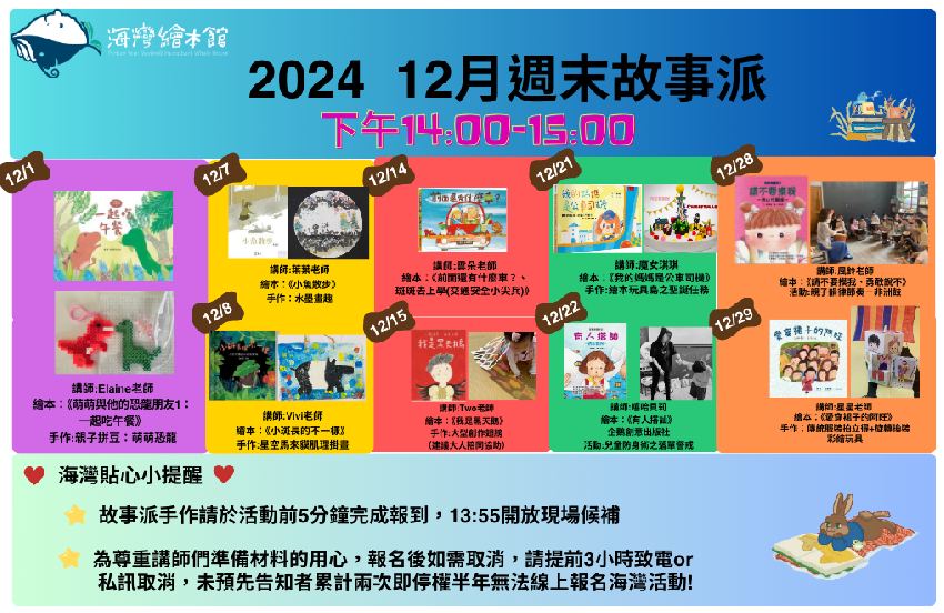 2024年12月故事