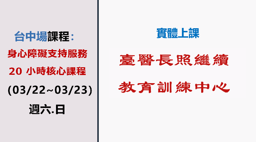 台中場：（實體＋直播