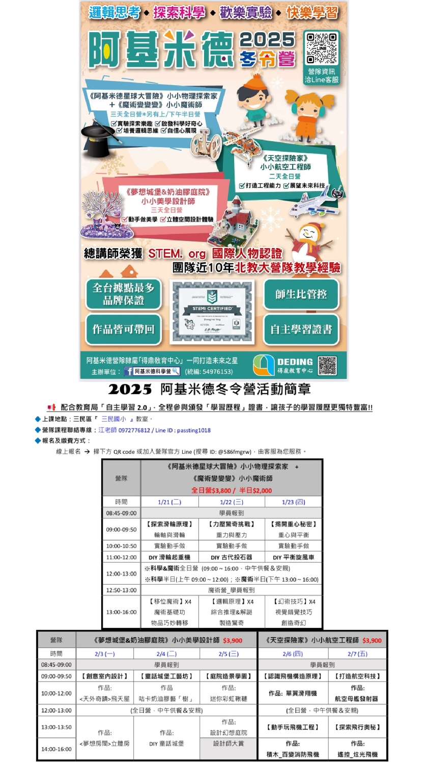 2025阿基米德國小