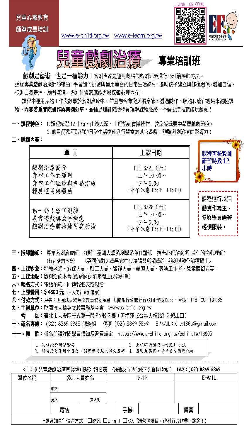 兒童戲劇治療專業培訓