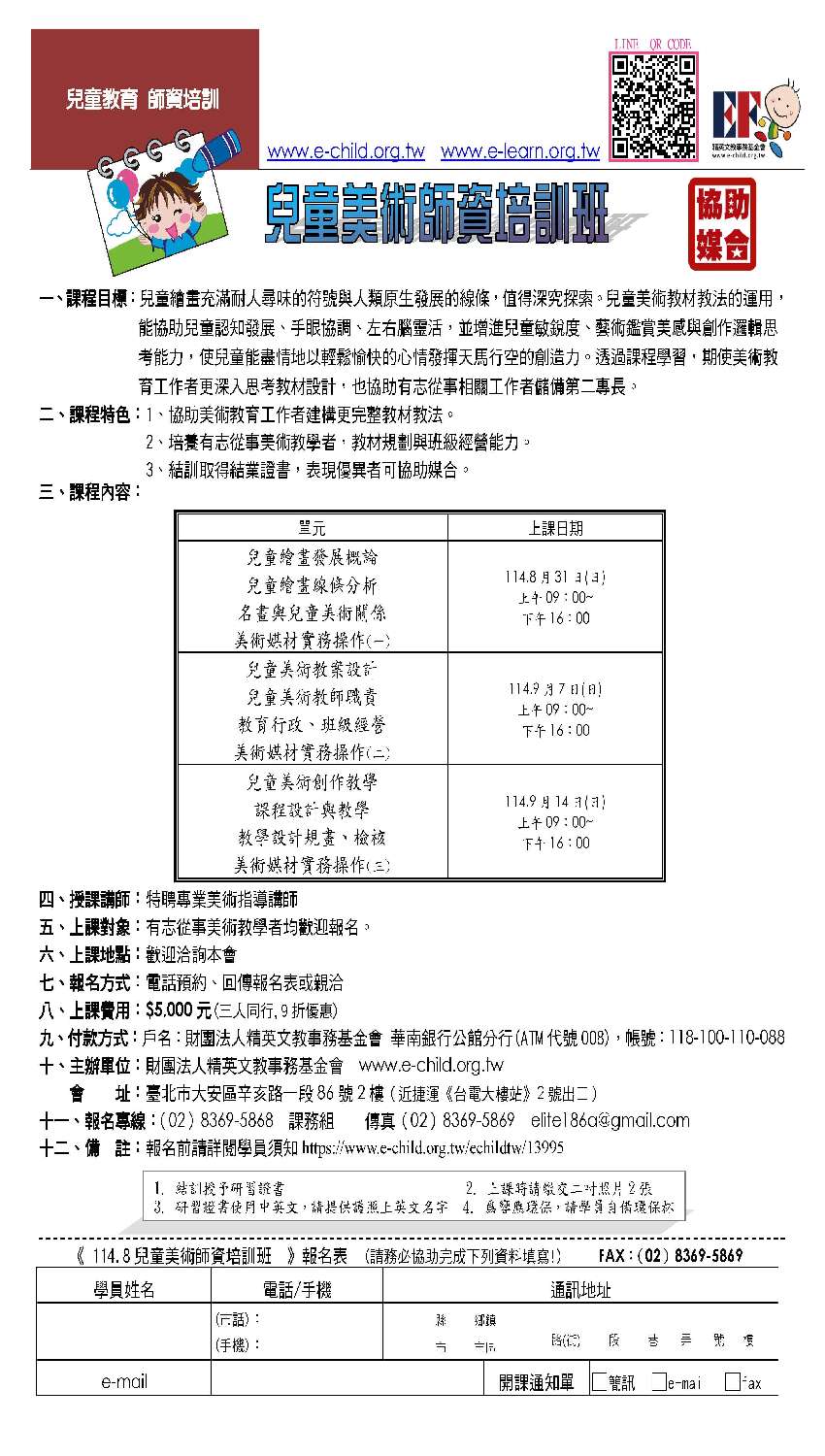 兒童美術師資培訓班