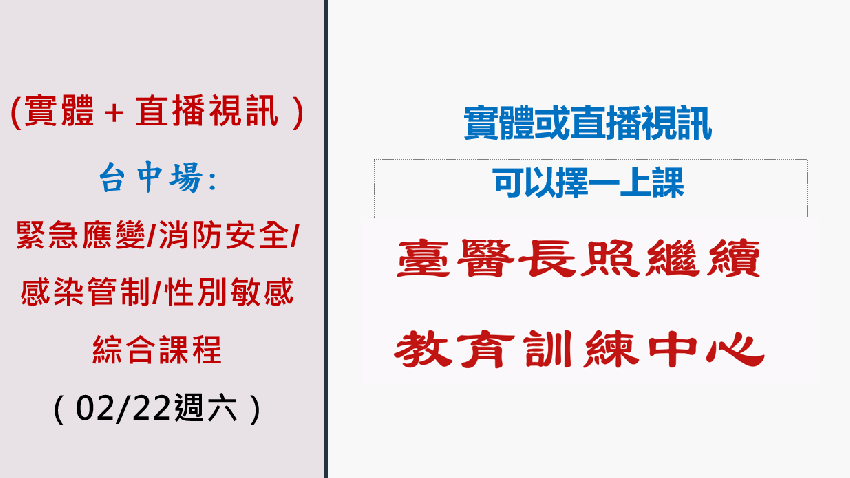 (實體＋直播視訊）台