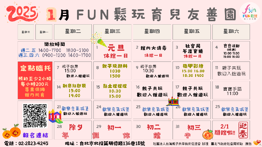 FUN鬆玩1月份免費