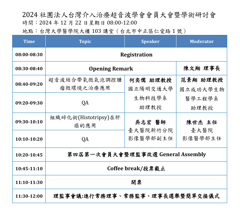 2024社團法人台灣