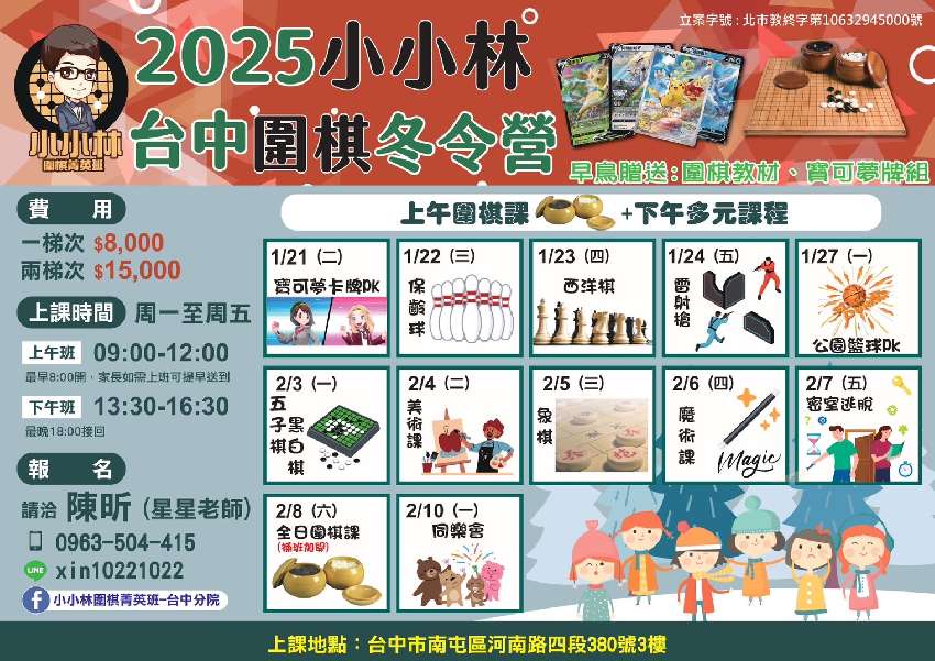 【小小林圍棋2025