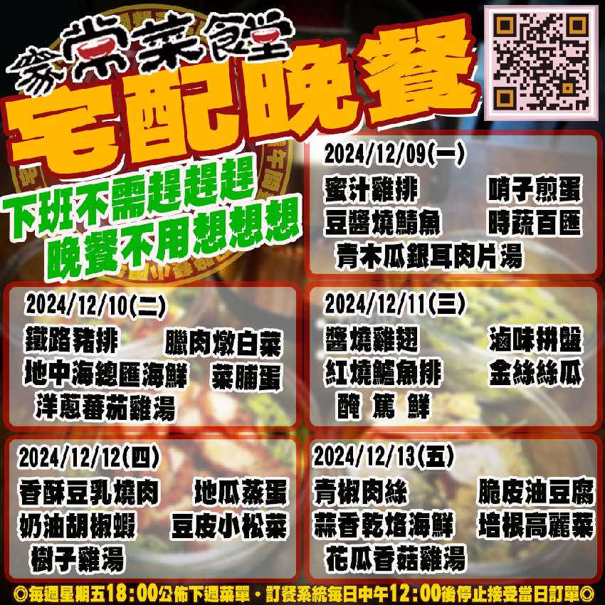 家常菜食堂12/09