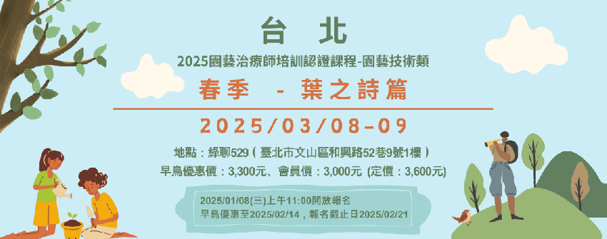 《台北》2025/0