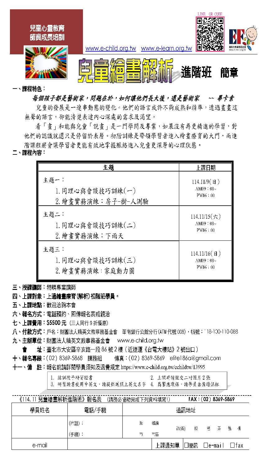 兒童繪畫解析進階班