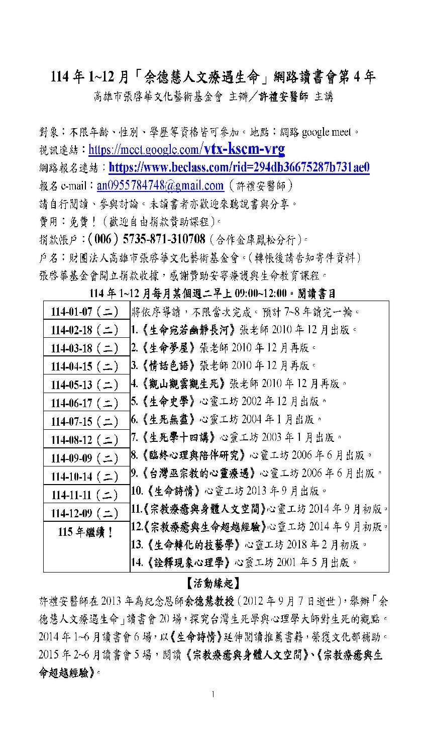 114年1~12月「