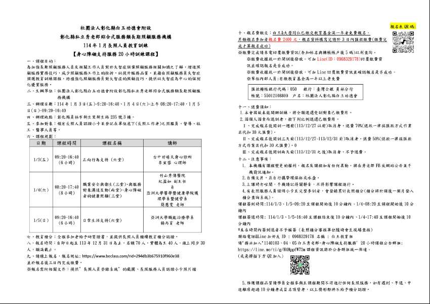 114年1月長照人員