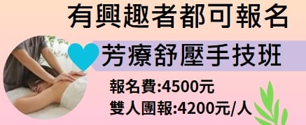 114年芳療紓壓手技