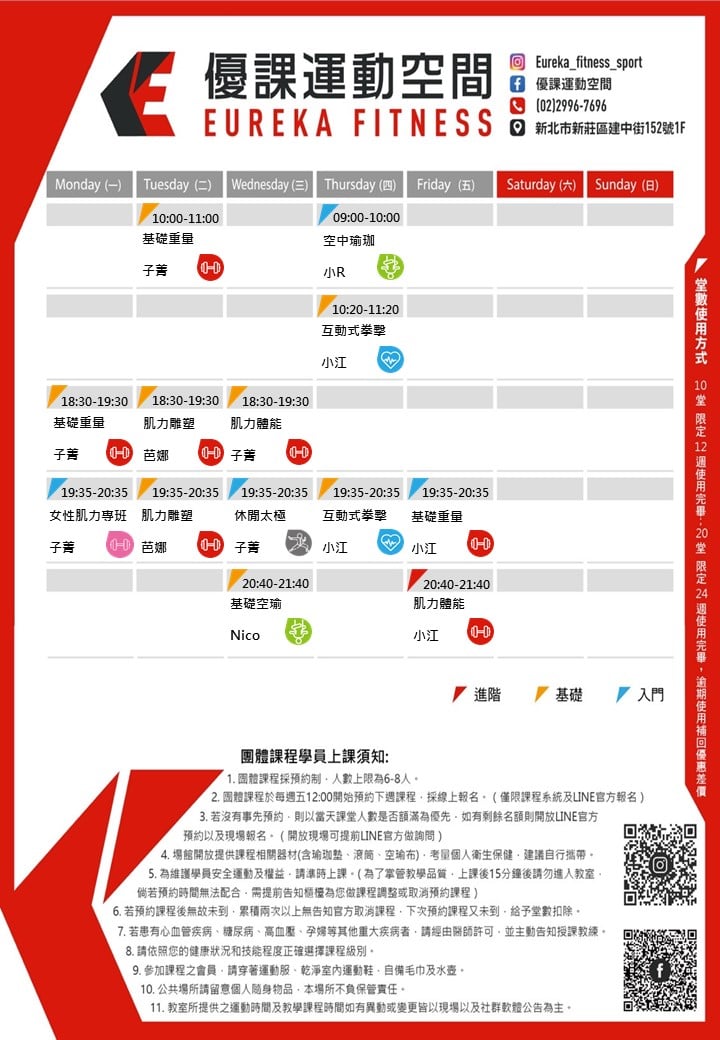 優課12月團課報名表