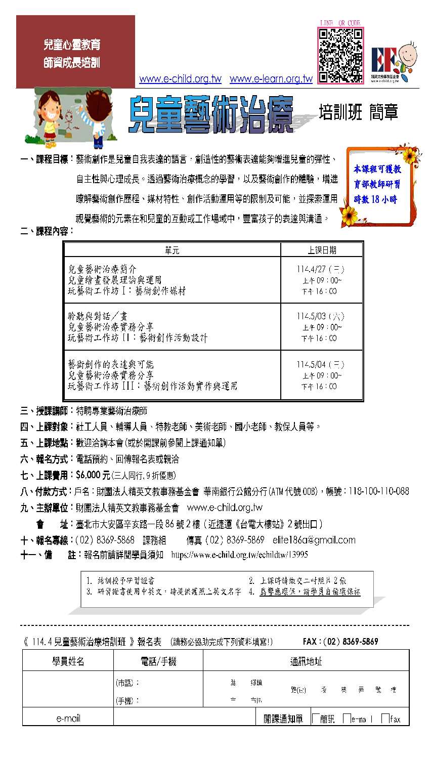 兒童藝術治療培訓班