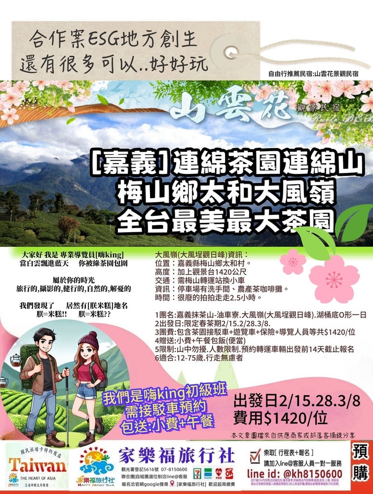 送小費3/08🚌國內