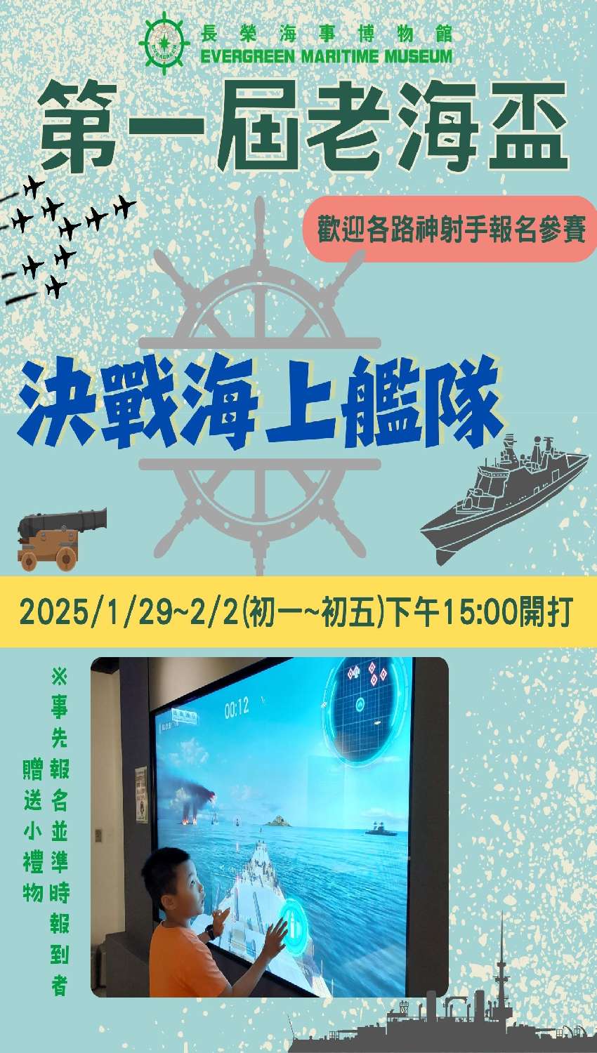 2025年長榮海事博