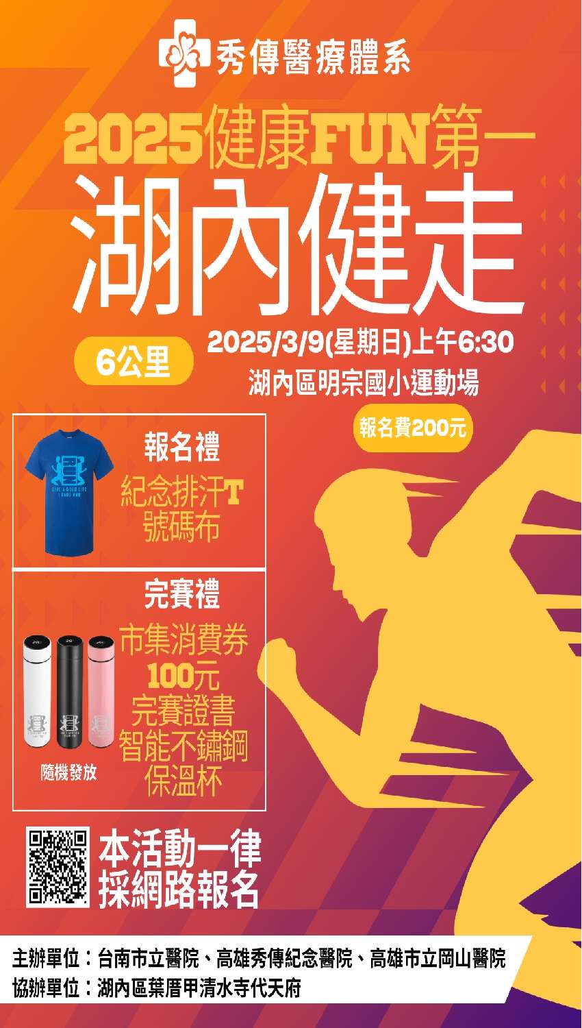 2025健康FUN第