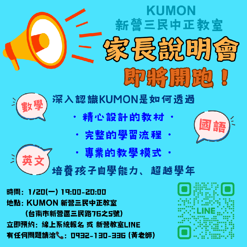 KUMON新營三民中