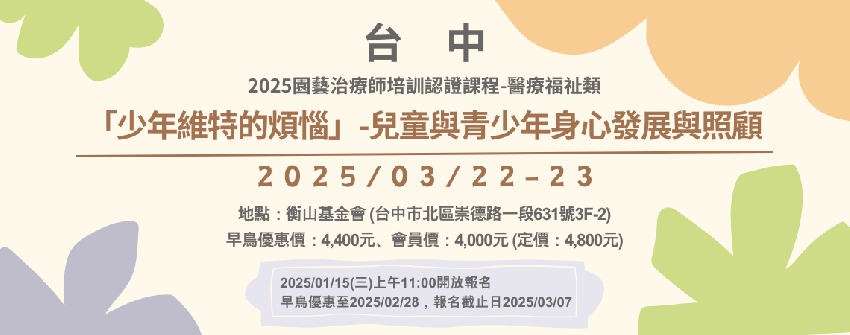 《台中》2025/0