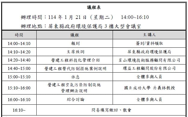 屏東縣政府環境保護局