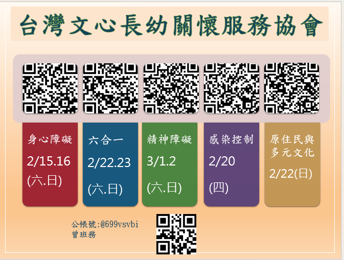 2月原住民多元文化及