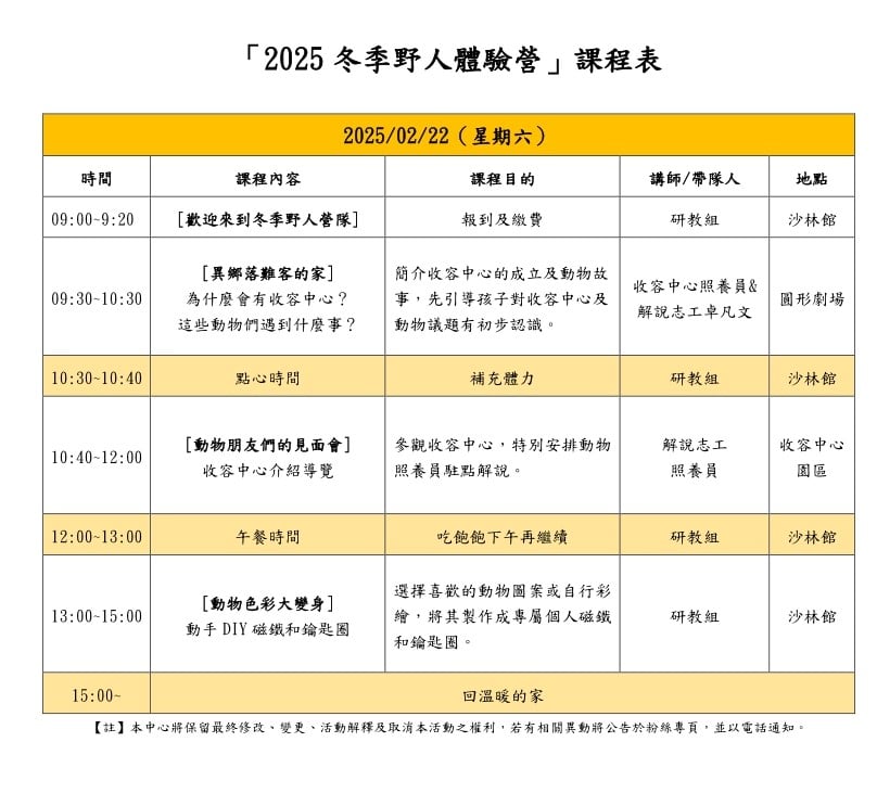 2025歡樂冬季⛄野