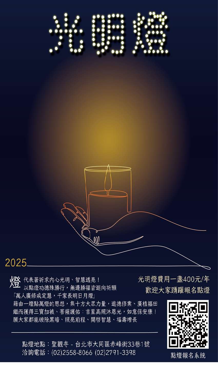 2025年 聖觀寺光