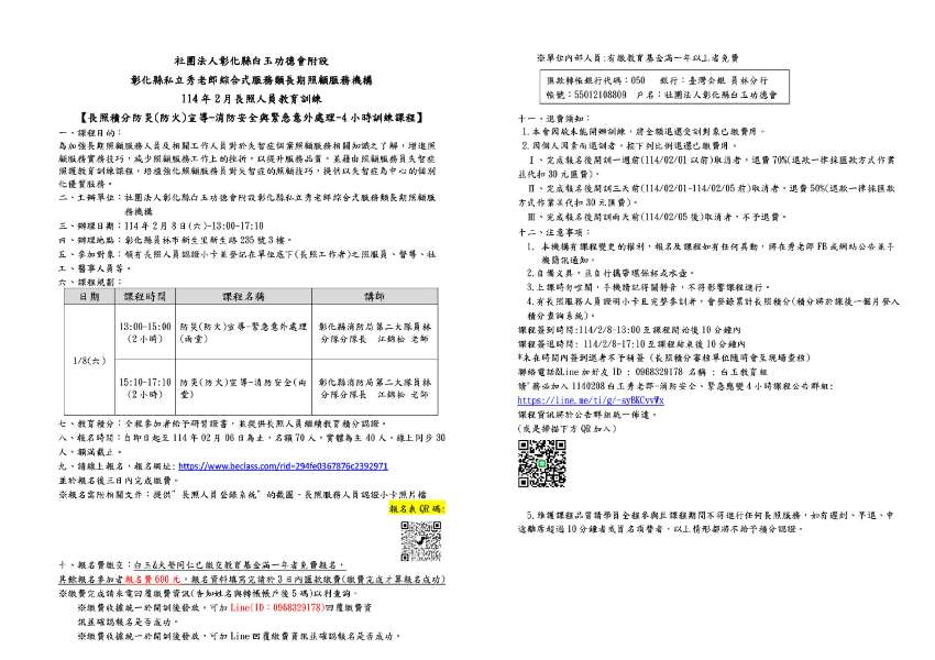 114年2月長照人員